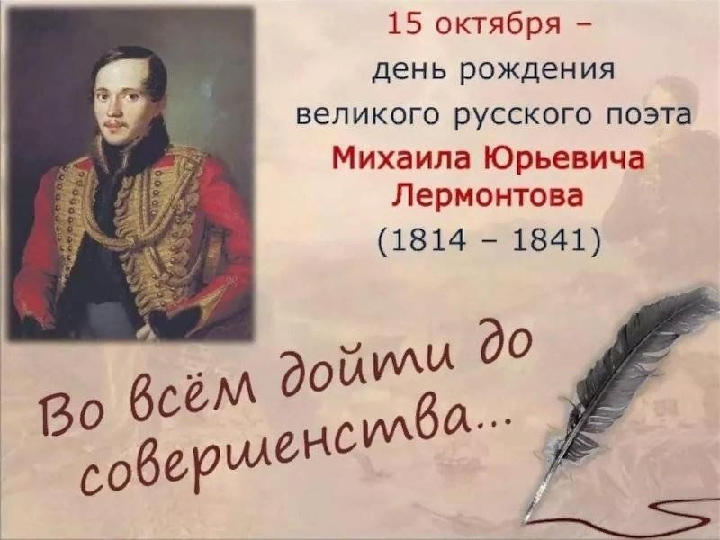 «Герой своего времени», посвящённый 210-летию со дня рождения М.Ю. Лермонтова..